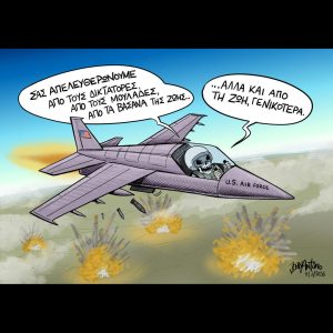 Σκίτσο της Εφ.Συν. [John Antono 12.03.2026]